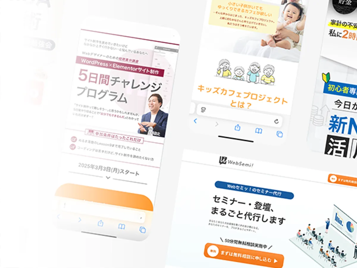 プロモーションを引っ張るランディングページ制作